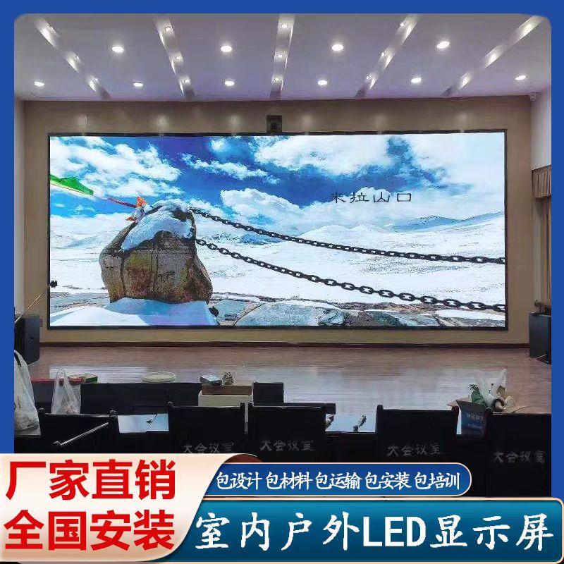 High-Tech Led Display P1.86P2.5P1.53 Conference Room Monitoring Exhibition Hall Monitoring Full-Color Digital Large Screen