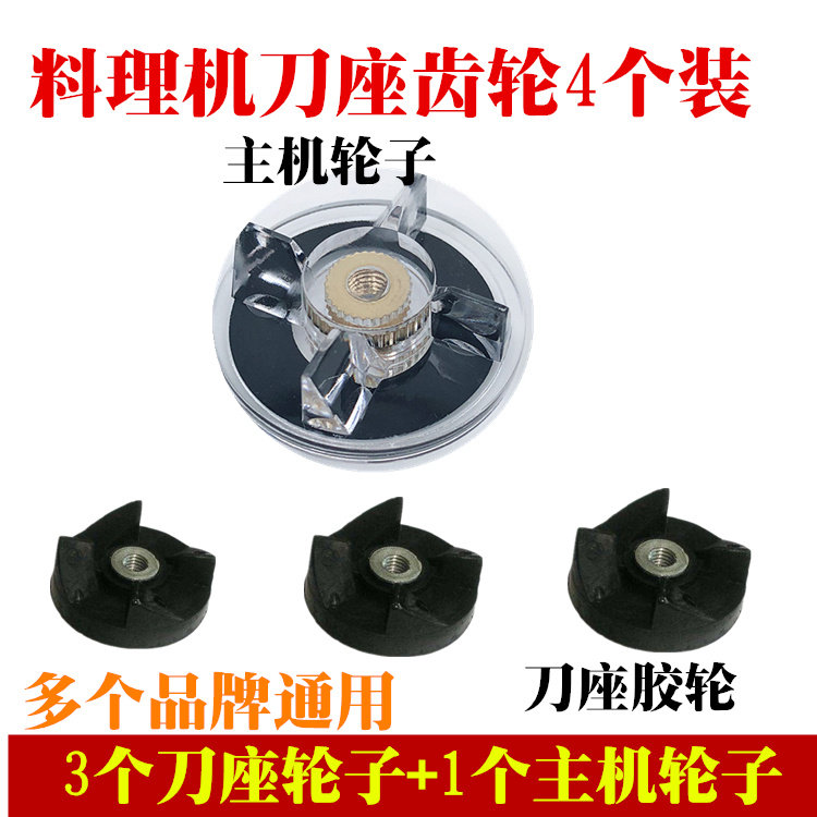 Golden Bear Sibele Cooking Machine Juicer Soymilk Machine Accessories Turning Wheel Drive Disc Gear Connector Shaft Set
