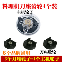 Golden Bear Xibeile cooking machine juicer soy milk machine accessories rotating wheel drive disc gear connector shaft set
