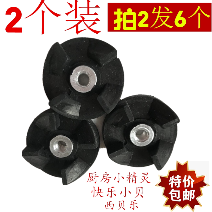 Siberle cuisine machine Soybean Milk Machine JUICE EXTRACTOR ACCESSORIES SQ2119 FOUR CORNERS CONNECTED SHAFT KNIFE HOLDER KNIFE DISC GEAR RUBBER WHEEL