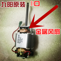Jiuyang original accessories soymilk machine motor JYDZ-22 15B 27 25 motor original parts