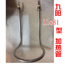 Jiuyang soymilk machine accessories JYD-11s81 10p86 12s89 soymilk machine heating tube heating rod