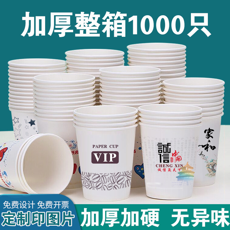 Paper cups disposable cups water cups thickened office household FCL 1000 tea cups and cups can be customized advertising cups