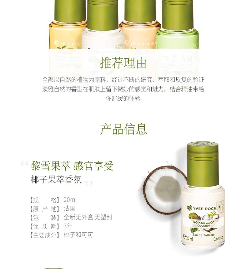 Yves Rocher / Yves Li Xueguo chiết xuất nước hoa 20ml nước hoa đích thực của Pháp nước hoa de memoria