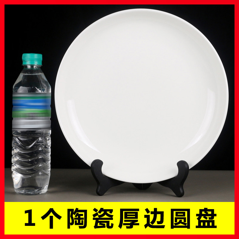 1 ceramic thick side disc household large plate restaurant restaurant restaurant 9-10-11-12-14 inch dish