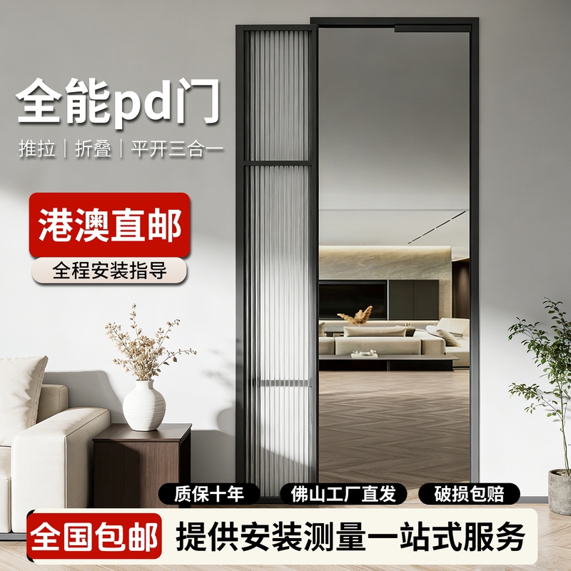 The Third Generation of Small Apartment Bathroom Pd Doors, Kitchen and Toilet Folding Sliding Integrated Three-Way Glass Pd Partition Doors