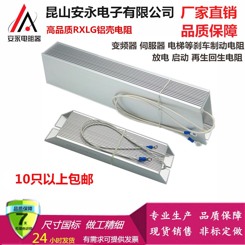 Direct selling RXLG inverter servo motor aluminum shell brake resistance brake resistor 2000W 40R 40 Ohm