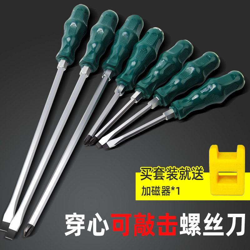 一字螺丝刀平口十字穿心超硬可敲击大全工具套装大号梅花改锥起子
