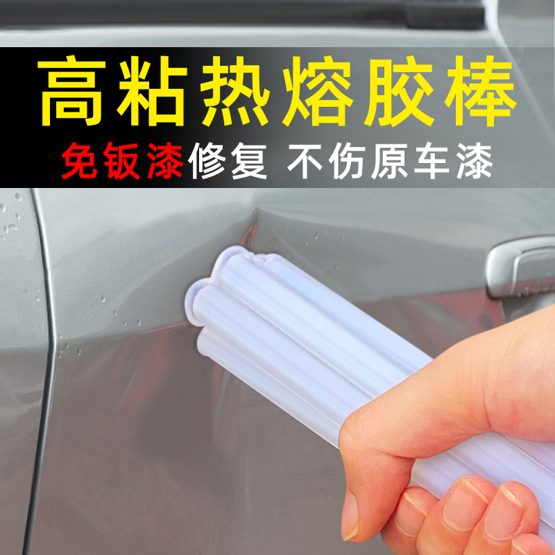 Car Free Sheet Metal Recessed Repair Tool Drawing Special no-dent high adhesive hot melt adhesive Adhesive Strips Suction Recessed-Taobao