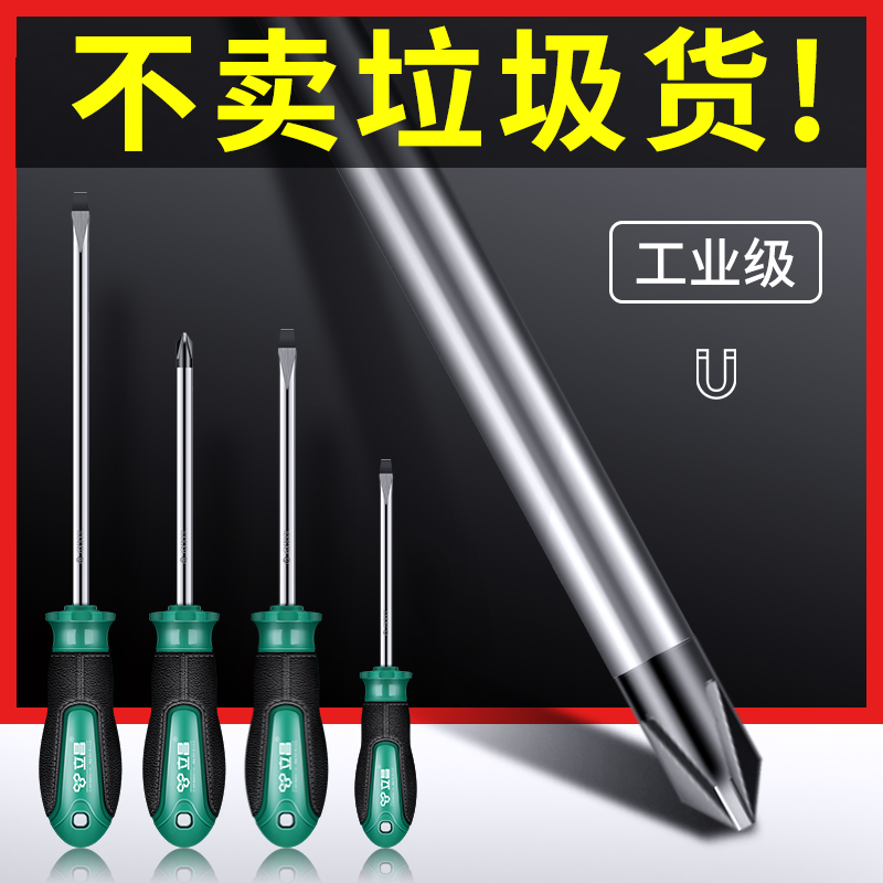 Phillips screwdriver word super hard industrial grade strong magnetic flat mouth screwdriver home tool set small plum blossom taper