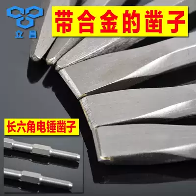 Lichang long hexagonal alloy electric pick chisel alloy tip alloy flat chisel inlay alloy hexagonal electric pick head