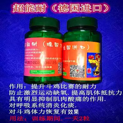 Cockfighting medicine cockfighting supplies Thai cockfighting medicine cockfighting competition tonic imported from Germany super capable cockfighting