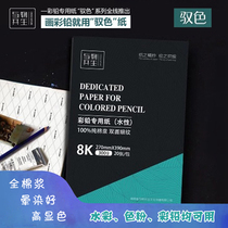 Symbiosis color lead paper oil color lead paper water color lead paper water color lead paper sketch paper watercolor paper mark pen paper