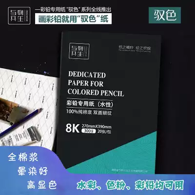 Symbiosis with things Color pencil paper Oily color pencil paper Water-based color pencil paper Sketch paper Watercolor paper Watercolor paper Mac pen paper