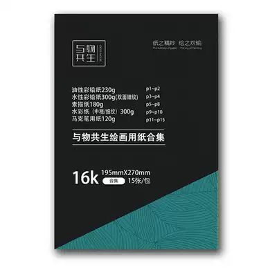 Symbiosis with things Paper collection color series Color pencil paper Color pencil special paper Paper test paper Watercolor paper