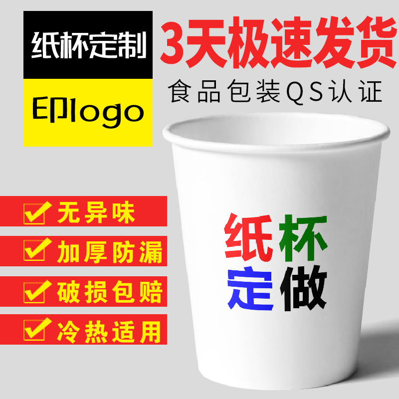 Paper cup customised Inlogo disposable cups to make home tea water glasses 1000 only thickened office