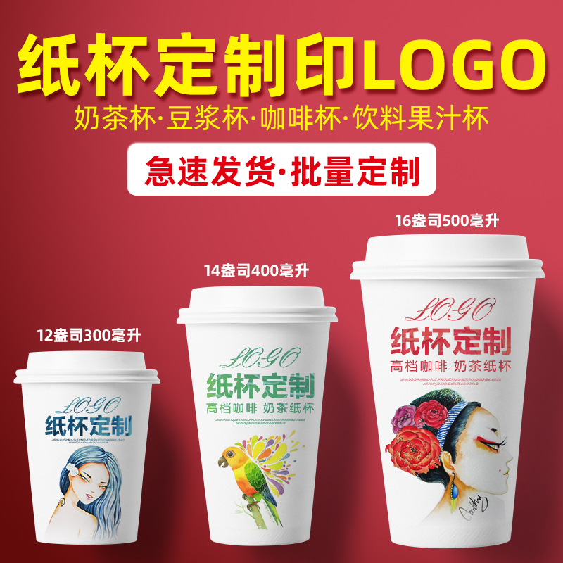 Disposable paper cup custom printed logo hot drink cup coffee paper cup milk tea paper cup soy milk paper cup packaging and delivery