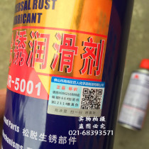 JRHG universal rust removal lubricant JR-5001 rust remover pine rust lock core screw loose lubricant