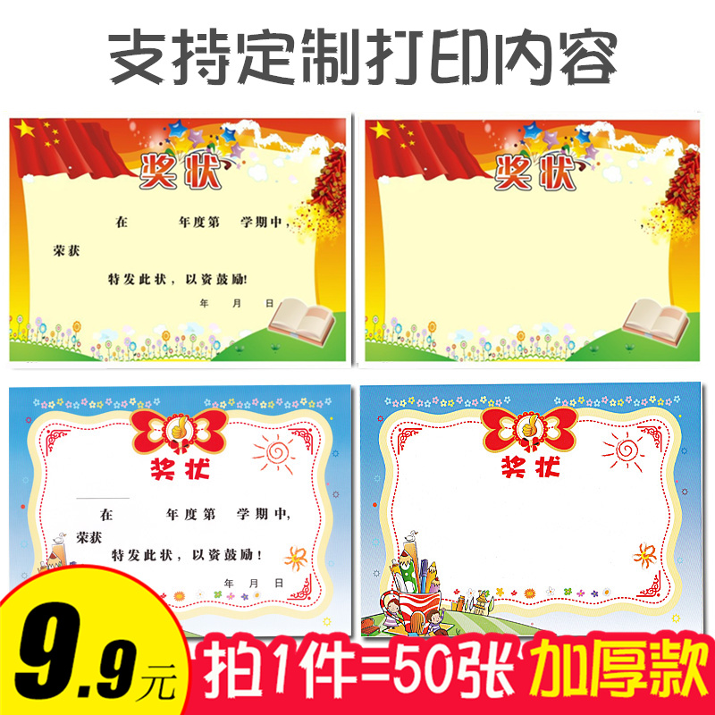 50 sheets of thickened cartoon certificate of commendation for primary school students kindergarten certificate of commendation letter cartoon cute and creative can be customized to print a variety of optional A4 large class teacher general certificate of commendation personalized custom