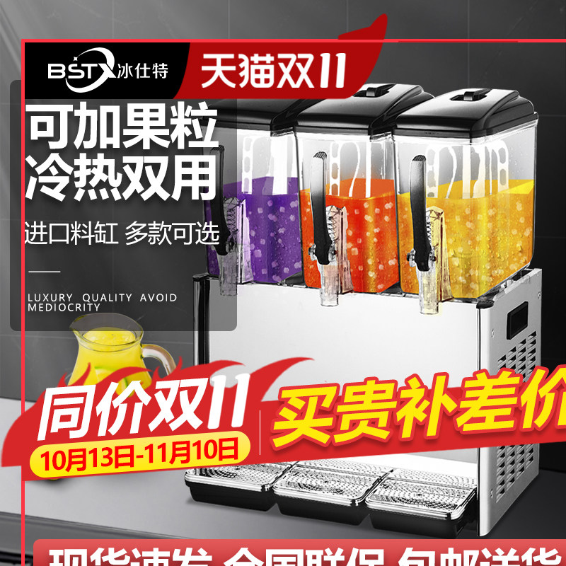 Bingshite juice machine commercial automatic milk tea machine double three cylinder cold drink machine hot drink machine double cylinder hot and cold drink machine