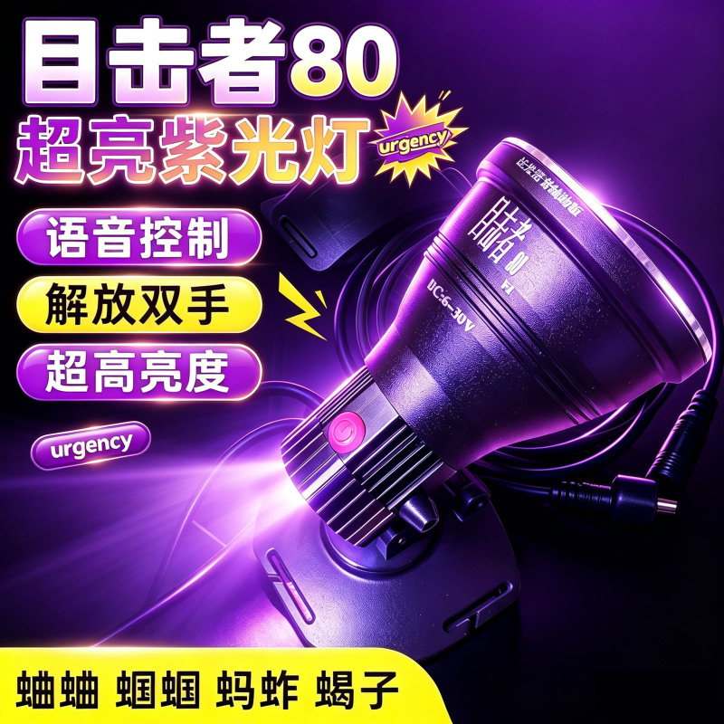 Eyewitness 80 Purple Light Grasshopper Lamp, Outdoor High-Power Split Headlamp, Ultra-Long Battery Life Purple Light Lamp Eyewitness 80 Purple Light Grasshopper Lamp, Outdoor High-Power Split Headlamp, Ultra-Long Battery Life Purple Light Lamp