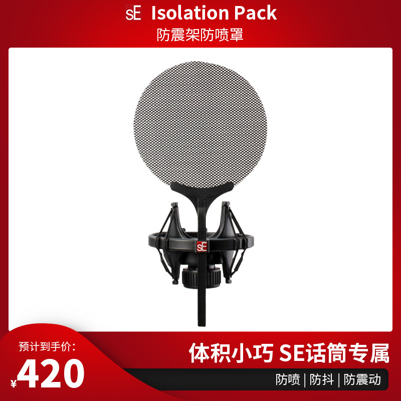 Original licensed sE Electronics Isolation Pack shockproof frame plus metal blowout preventer