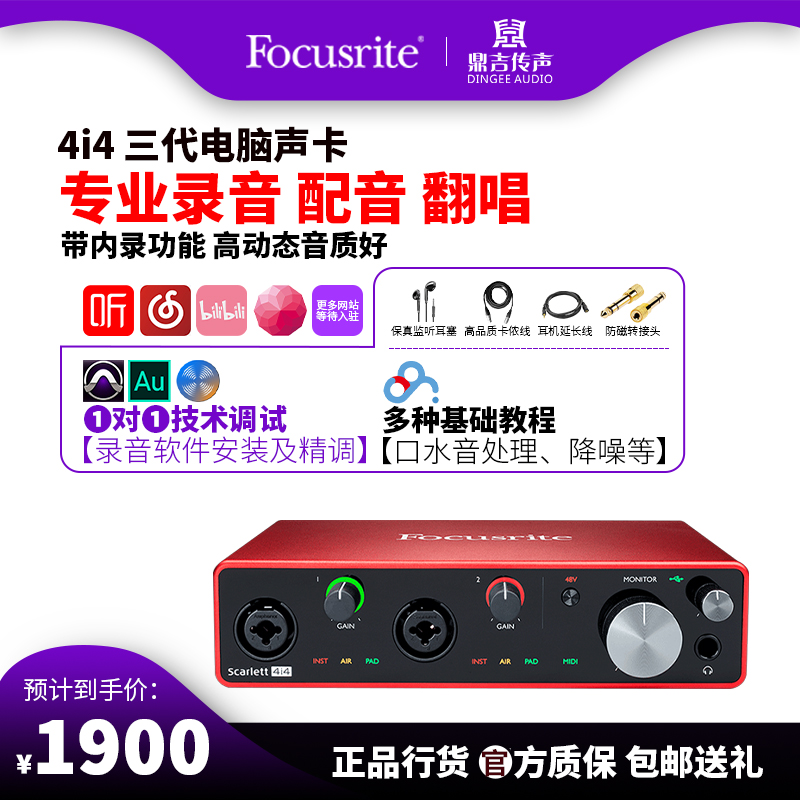 Foxt Focusrite 4i4 three generations external USB sound card Guitar Playing Record Soundtrack Record Soundtrack