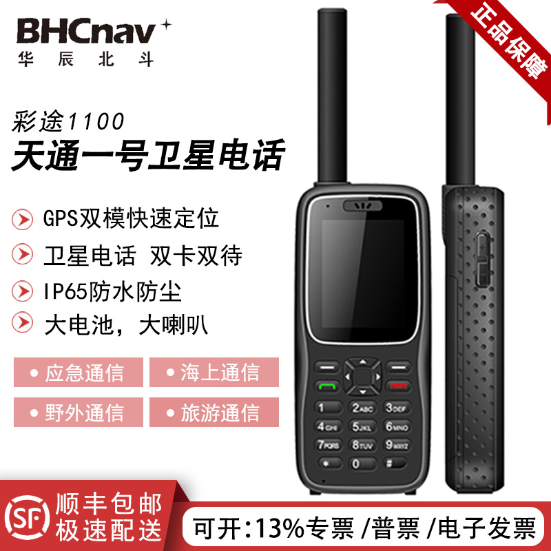 Color Type Satellite Phone Maritime Handheld No. 1 Beidou GPS Data Transmission Location Tracking Resistance