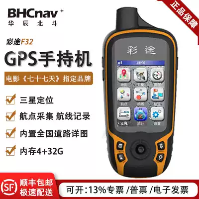 Caitu Shuangxing F32 outdoor Beidou satellite navigation hiking adventure handheld GPS locator to measure latitude and longitude