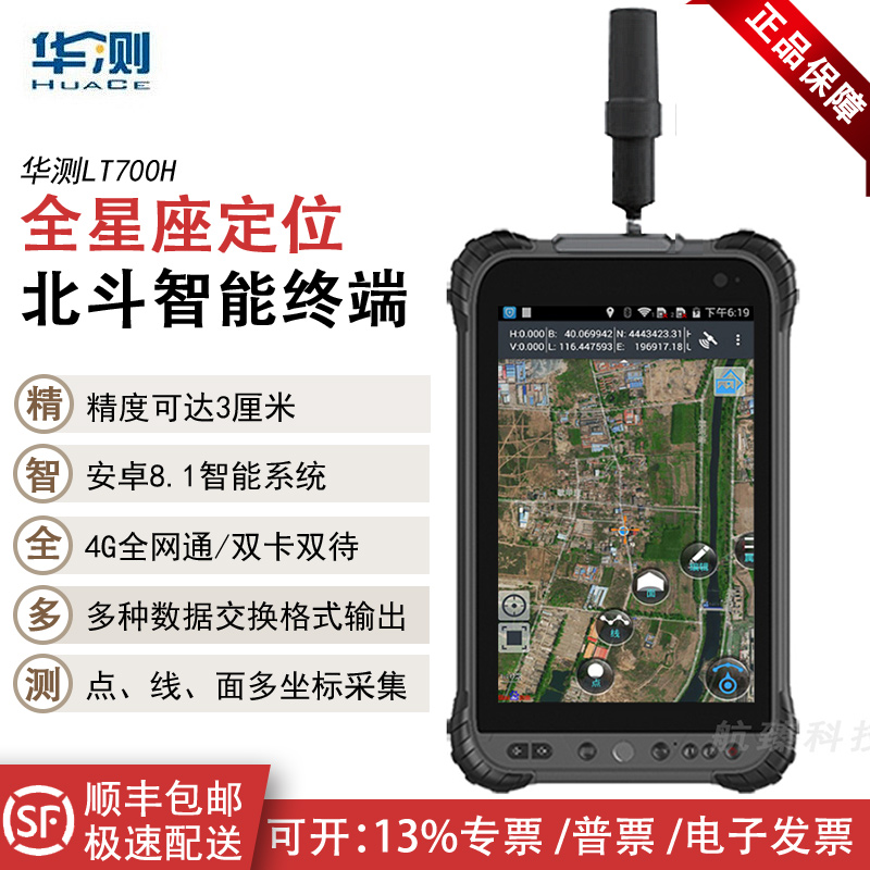 Huadometric LT700H flat Beidou GPS satellite professional engineering mapping measuring instrument handheld outdoor high precision R