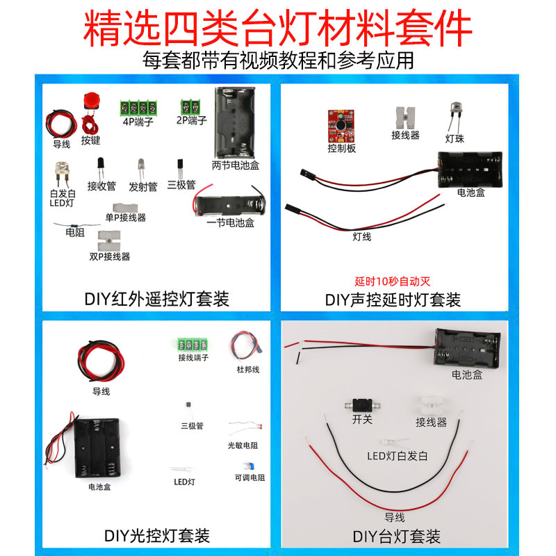 Technology Small Production LAOSHU Desk Lamp Infrared Remote Control Voice Control Switch Light Control Light Circuit Production Science Experiment Materials Technology Small Production LAOSHU Desk Lamp Infrared Remote Control Voice Control Switch Light Control Light Circuit Production Science Experiment Materials