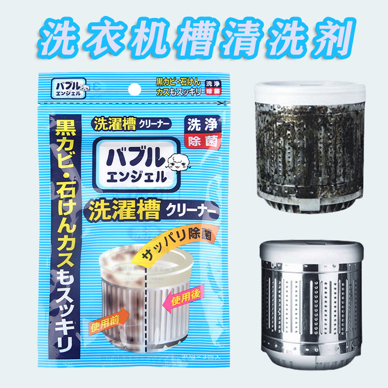 Japan Washing Machine Tank Cleanser Cleaning Fully Automatic Washing Machine Stains Descaling Drum Polo Wheel Universal