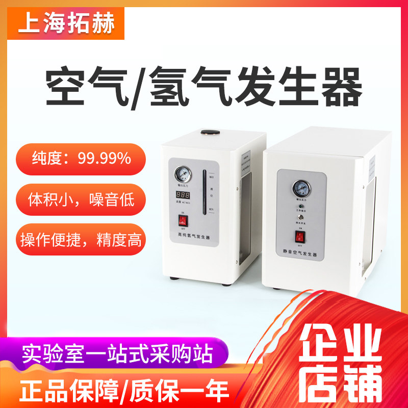 上海拓赫高纯度供气气相色谱仪THQ-300/THKQ-2000氢气空气发生器