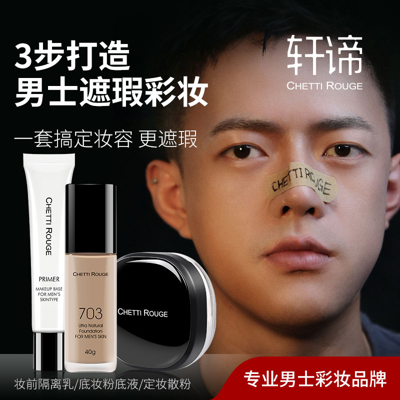 Xuan Naked Light Rejuvenanming Men's Flawless Color Makeup Suits 703 Makeup Front Milk Flawless Powder Base Makeup Powder