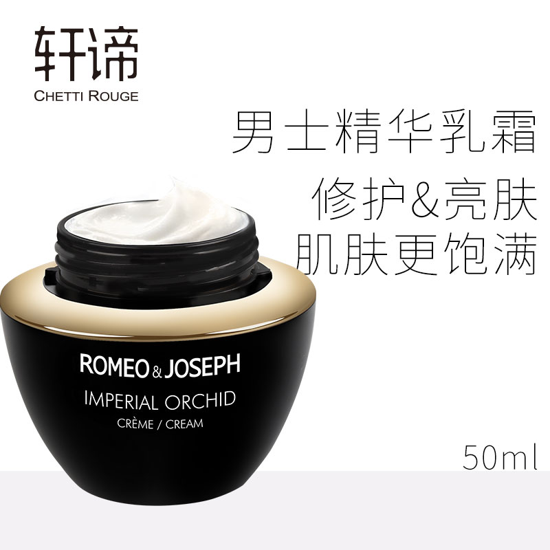 Imperial Orchid Men's Chapo Men's Essence Cream Moisturizing Nourishing Essence Skincare