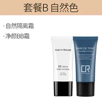 Пакет B-натуральный цвет (изоляционный крем+крем Dingyan BB)