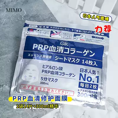 The new version of Gik PRP serum essence Collagen mask post 21 pieces female moisturizing moisturizing elastic firming white