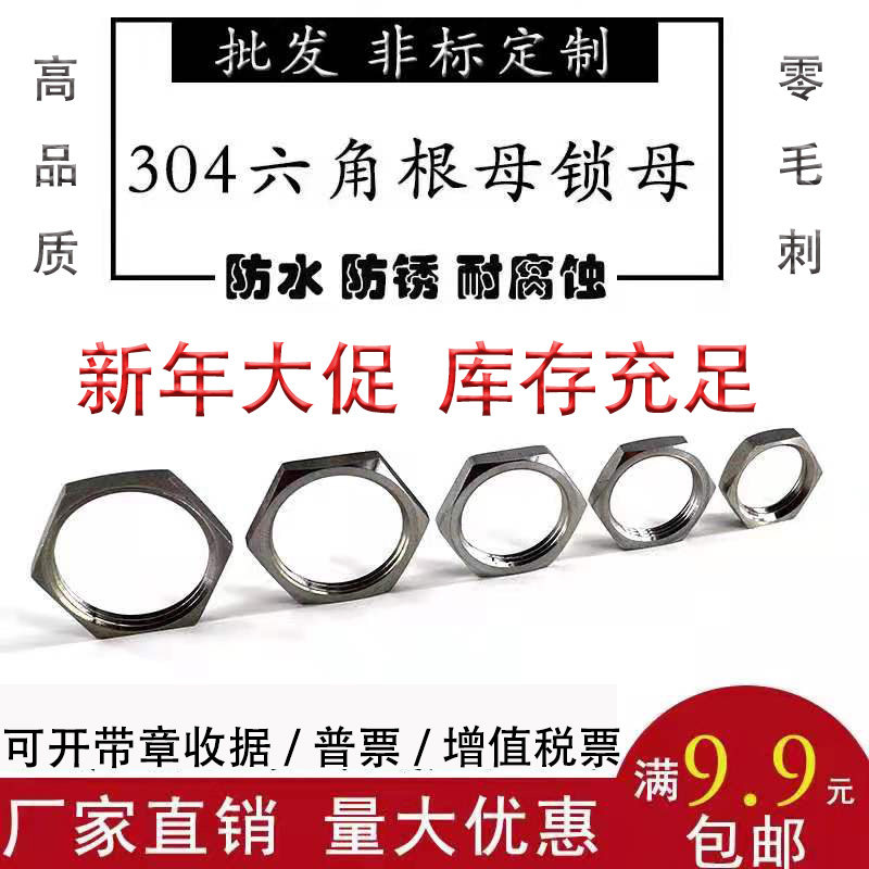 304 stainless steel 1 minute -6 -2 5 inch British thin nut locking mother root female tap to lock and cap hexagonal screw cap