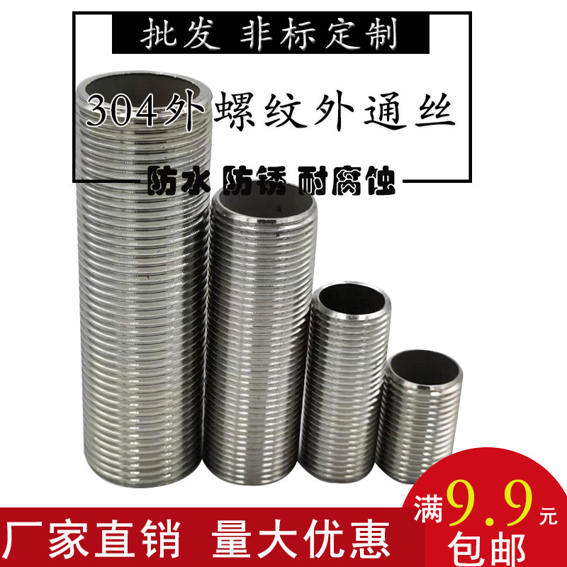 304 stainless steel external thread external thread wire tooth bar full thread hollow tooth tube full tooth screw rod wire rod