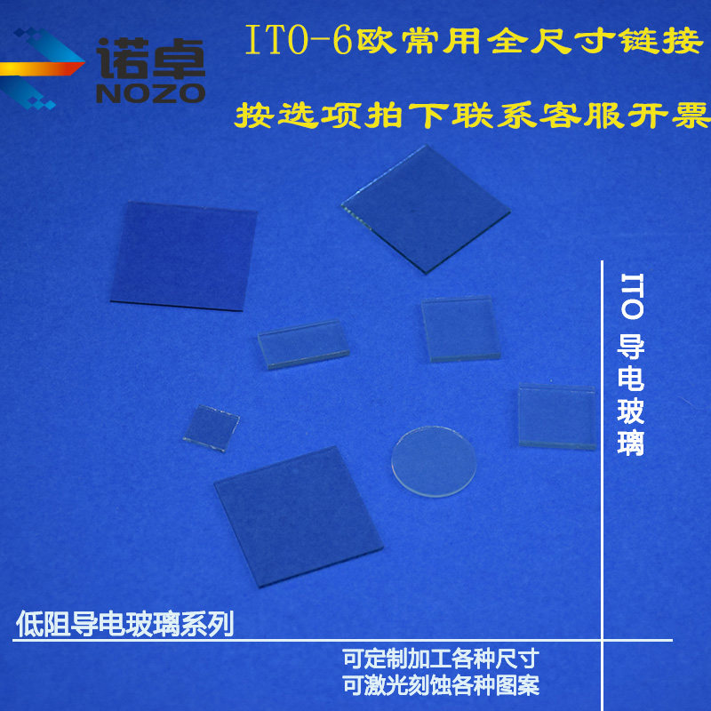 Small piece of ITO conductive glass for laboratory use 10*20mm*1 1mm-6 Euro 8 Euro provides the whole box of invoice
