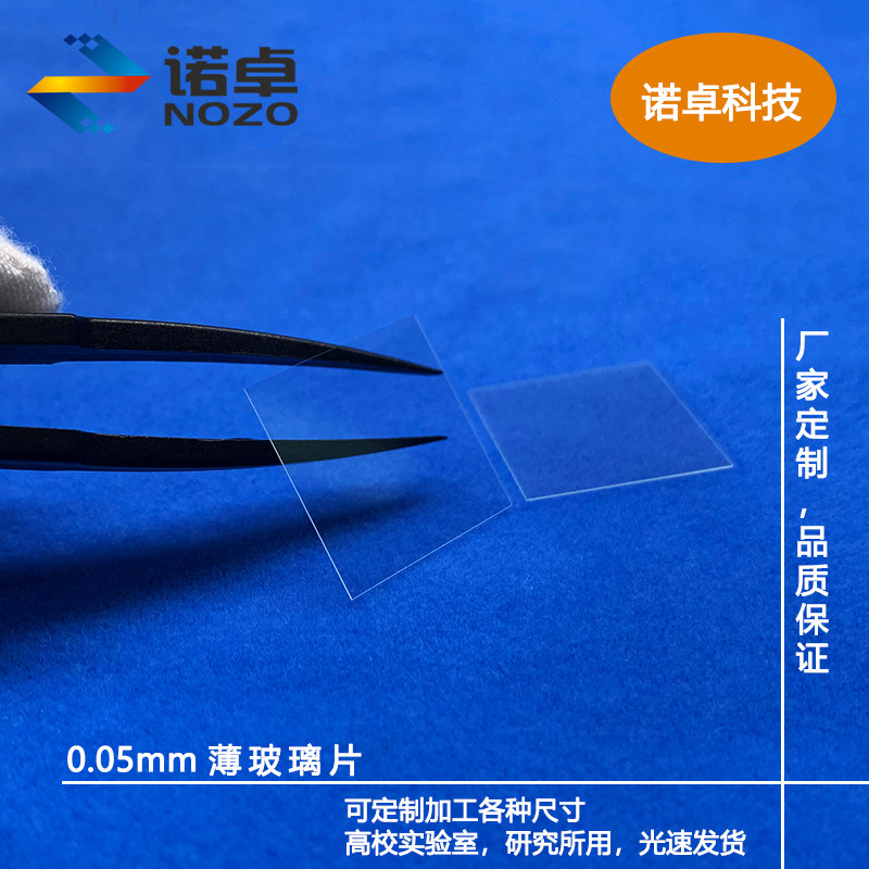 薄玻璃厚度0.05mm，正方形20*20mm-10片-可定制任意尺寸形状开票