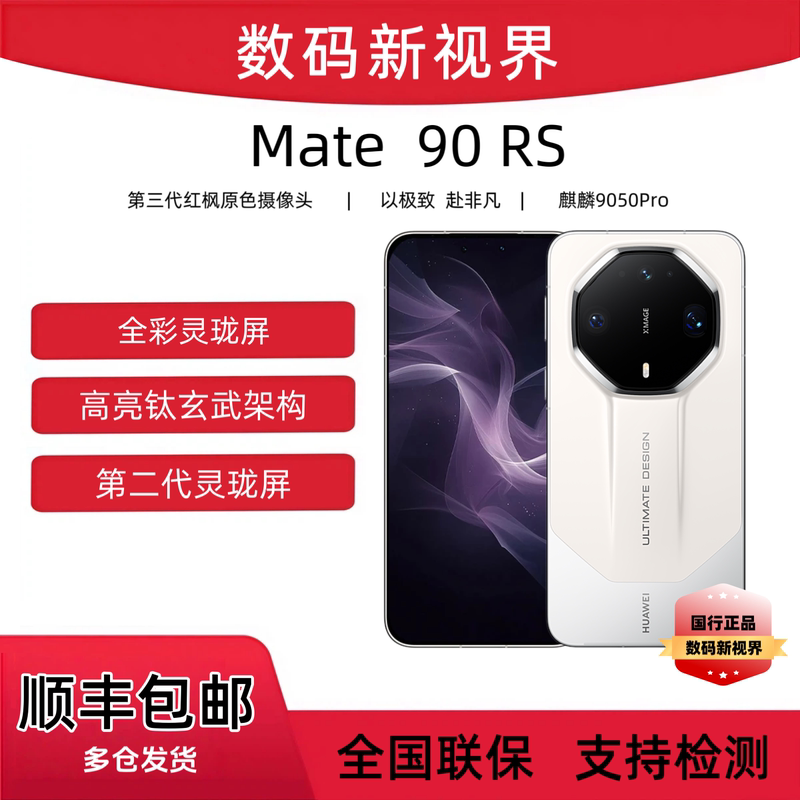 New Mate90Rs Extraordinary Master Kirin 9050Pro Kunlun Xuanwu Architecture Full-Color Linglong Screen Mobile Phone