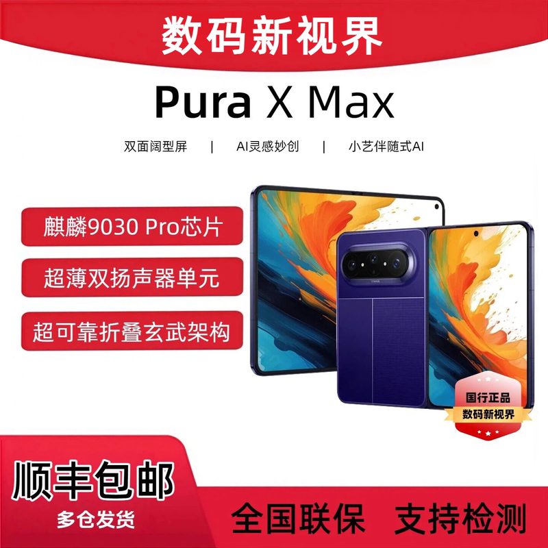 Huawei Pura X Max Collector's Edition Large Foldable Phone with Satellite Communication