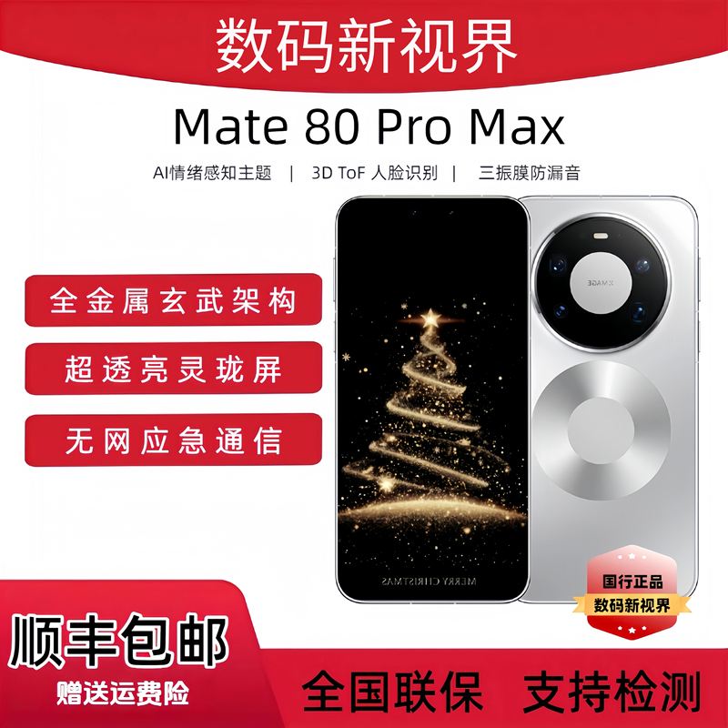 New Huawei/Mate80Promax Second-Generation Red Maple Image Harmonyos Mate80Pro Xuanwu Architecture