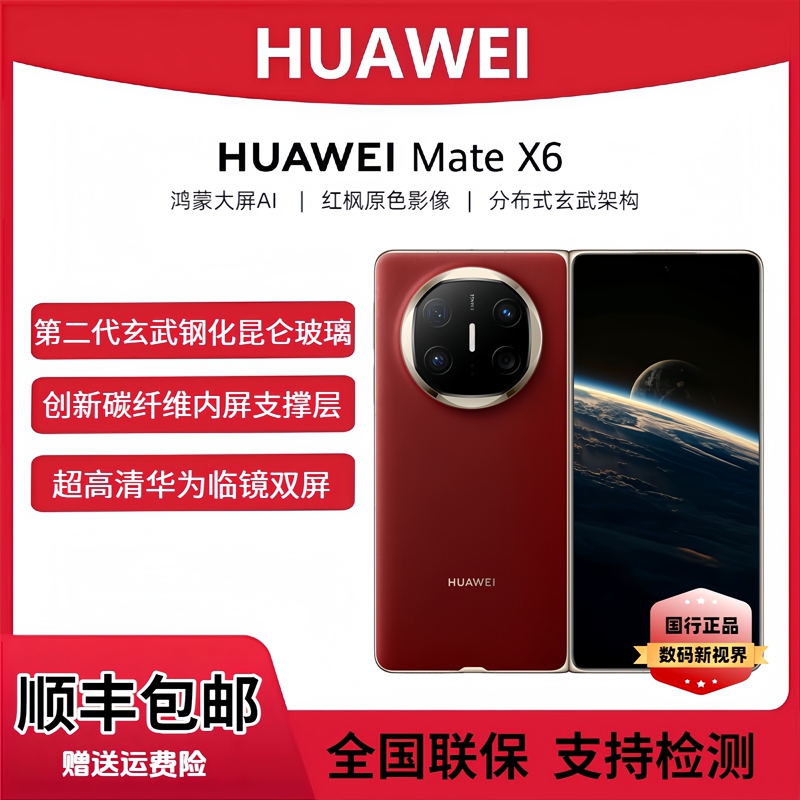 2024 New Model Huawei Mate X6 Red Maple Original Color Imaging Hongmeng Ai Large Screen Foldable Phone