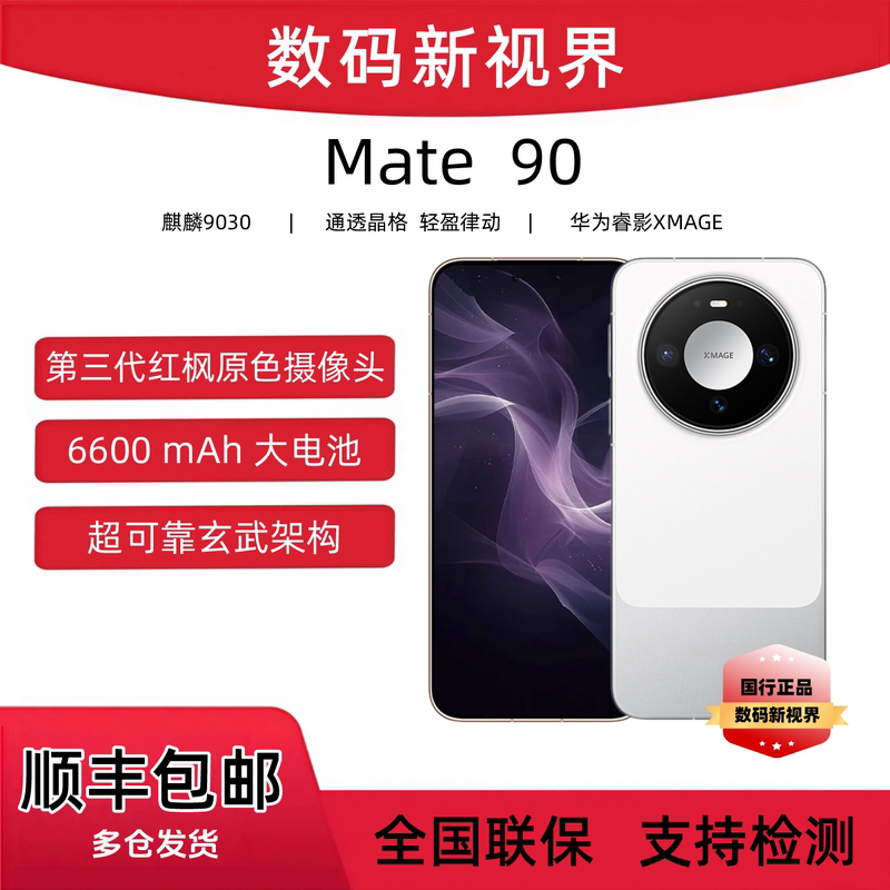 New in Stock Mate 90 Kirin 9030 Ultra-Reliable Xuanwu Architecture Ruiying Hongfeng Portrait Huawei Phone