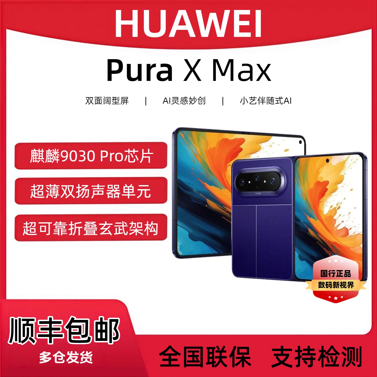 Huawei/Huawei Pura X Max Collector's Edition Большой и широкий складной мобильный телефон спутниковой связи