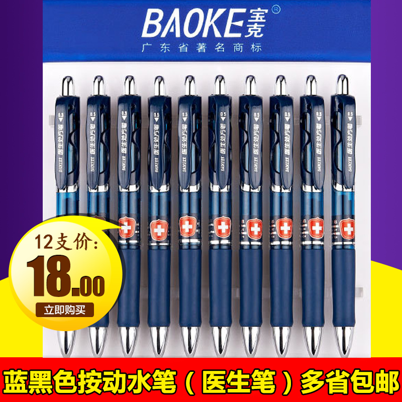 Baoke PC198 blue black doctor prescription Pen Press water pen gel pen signature pen can be changed refill