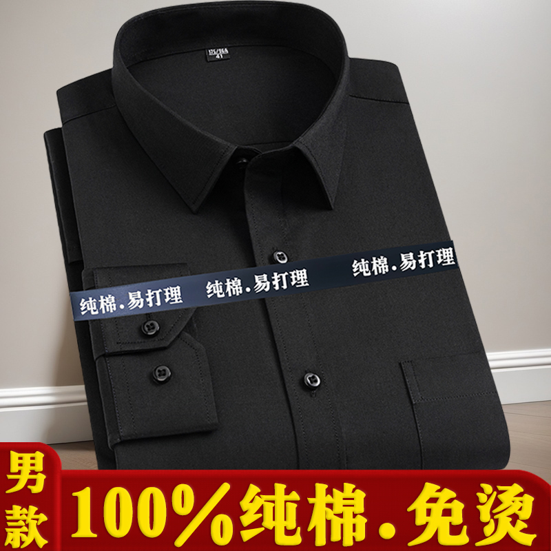 100% Pure Cotton Men's Long-Sleeved Black Shirt Business Professional Workwear All-Cotton Non-Iron Loose Extra Large Size Shirt