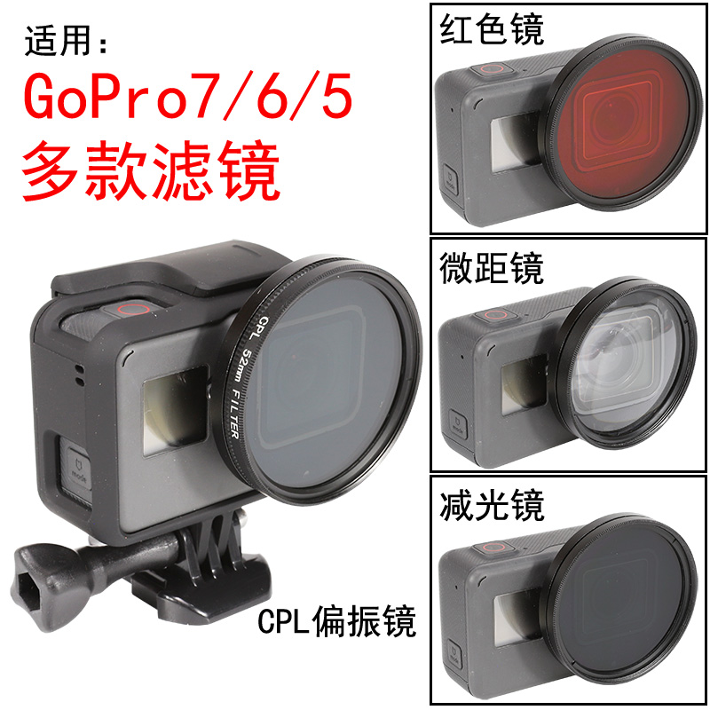 Applicable gopro hero7 6 5 filter mirror CPL polarising mirror ND dimmer 52mm uv protective lens fitting
